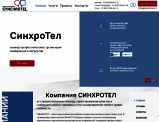 synchrotel.ru screenshot