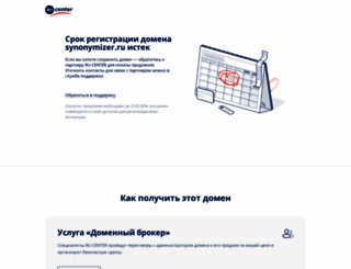 synonymizer.ru screenshot