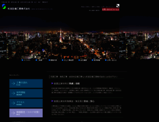 syoei-setsubi.co.jp screenshot