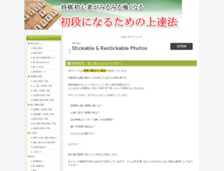 syougi-joutatu.com screenshot