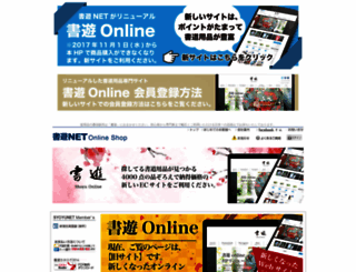syoyu-e.com screenshot
