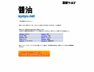 syoyu.net screenshot