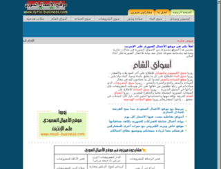 syria-business.com screenshot