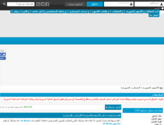 syria-stocks.com screenshot