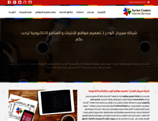 syriancoders.com screenshot