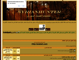 syrianhunter.ahlamontada.net screenshot