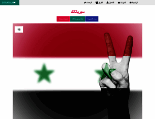 syriatalk.me screenshot