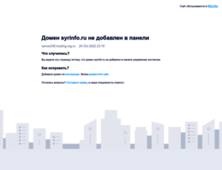 syrinfo.ru screenshot