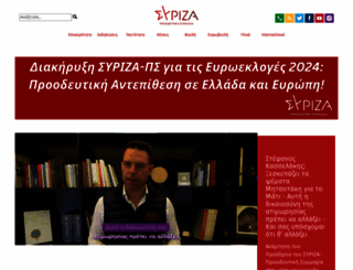 syriza.gr screenshot