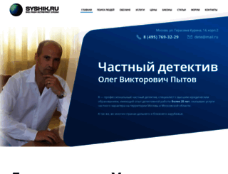syshik.ru screenshot