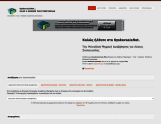 syskevasia.net screenshot