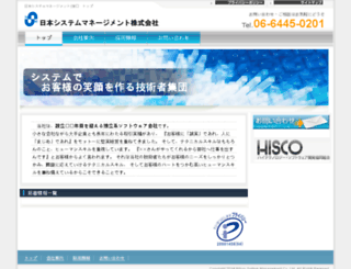 sysman.co.jp screenshot