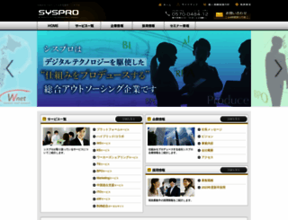 syspro.co.jp screenshot