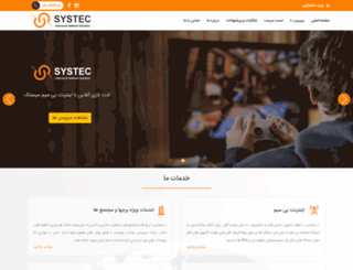 systec-co.com screenshot