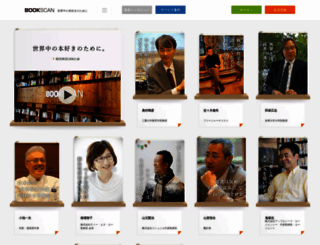 system.bookscan.co.jp screenshot