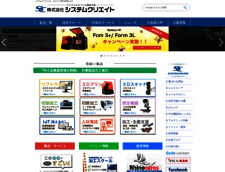 systemcreate-inc.co.jp screenshot