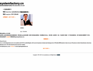 systemfactory.cn screenshot