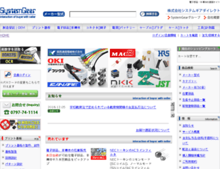 systemgear.jp screenshot