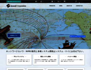 systemk.co.jp screenshot