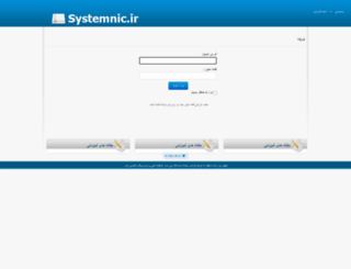 systemnic.ir screenshot