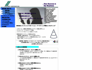 systrat.co.jp screenshot
