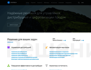 systtech.ru screenshot