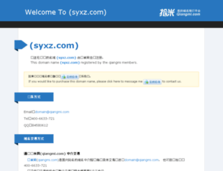 syxz.com screenshot