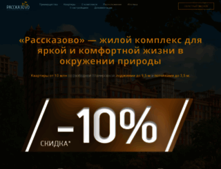 sz-rasskazovo.ru screenshot