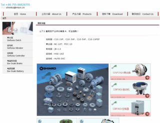 sz-shinko.com screenshot