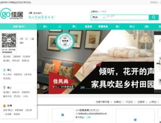 sz.gojiaju.com screenshot