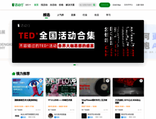 sz.huodongxing.com screenshot