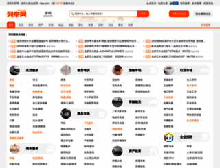 sz.lieju.com screenshot