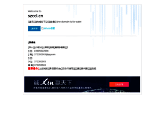 szccl.cn screenshot