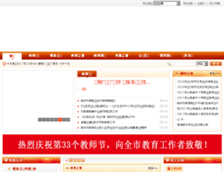 szedu.gov.cn screenshot