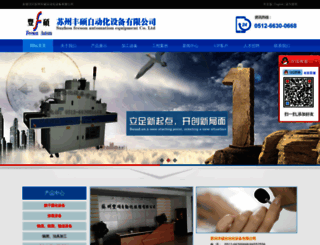 szfeeson.cn screenshot