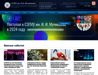 szgmu.ru screenshot