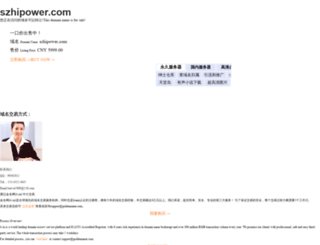 szhipower.com screenshot