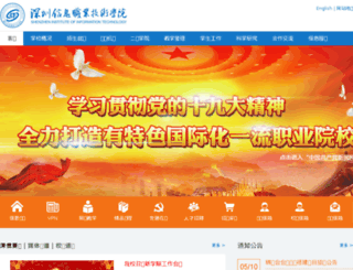 sziit.com.cn screenshot