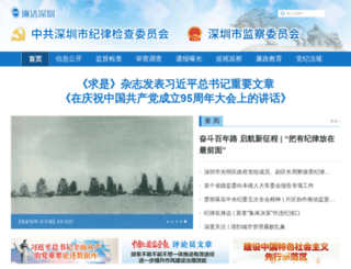 szmj.gov.cn screenshot