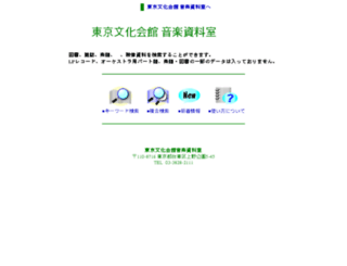 t-bunka.opac.jp screenshot