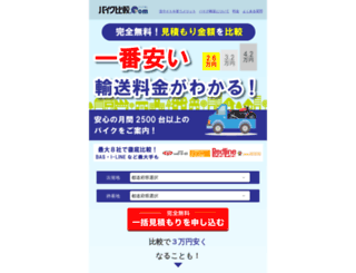 t.bikehikaku.com screenshot