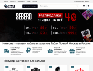 tabak-pochtoy.ru screenshot