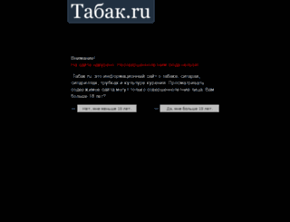 tabak.ru screenshot