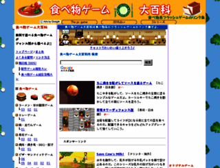 tabemono-game.com screenshot