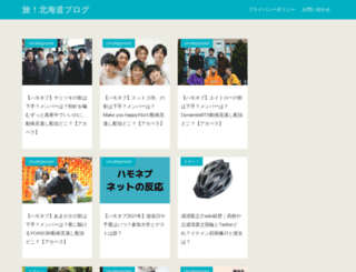tabi-hokkaido.co.jp screenshot