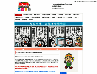 tabi-ichiba.com screenshot