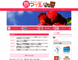 tabi-mile.com screenshot
