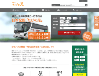 tabinoashi.com screenshot