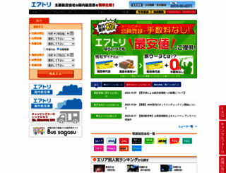 tabisearch.jp screenshot