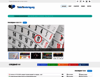 tabletennis-bg.org screenshot
